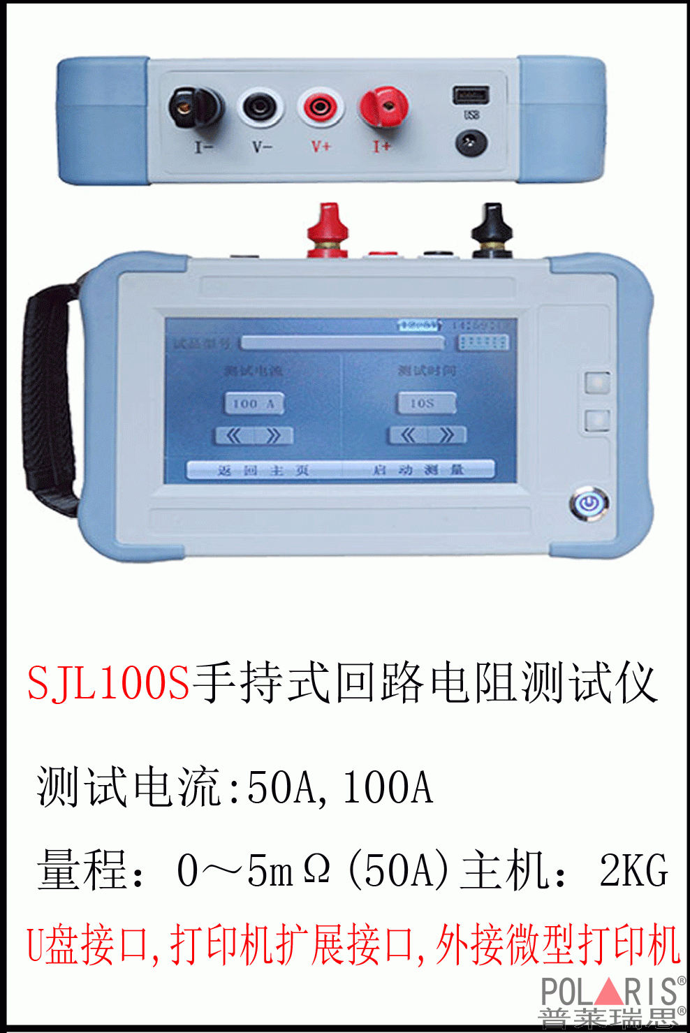 SJL100S 手持式回路电阻测试仪